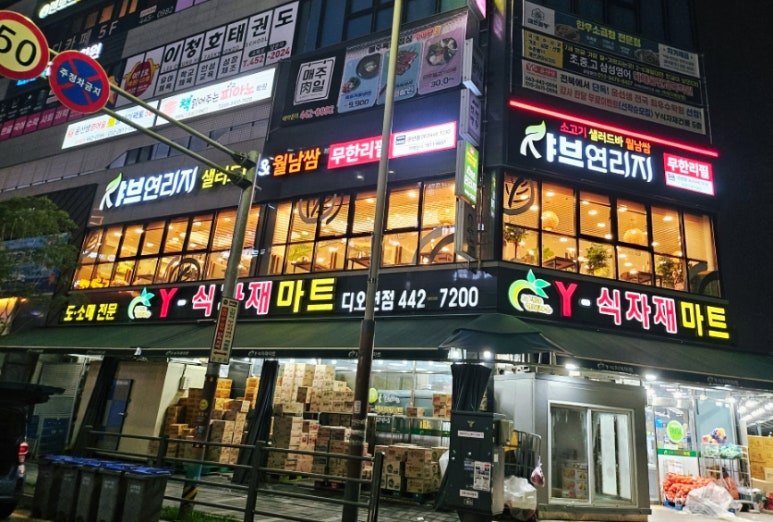 샤브연리지군산점 이미지