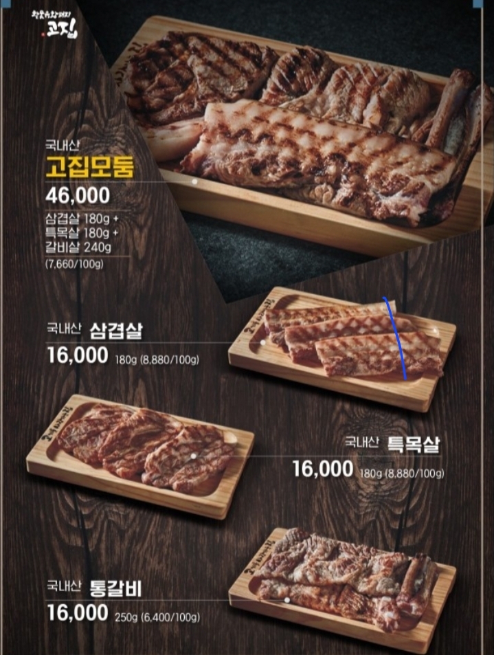 고기를사랑하는집(고집) 김포직영점 이미지