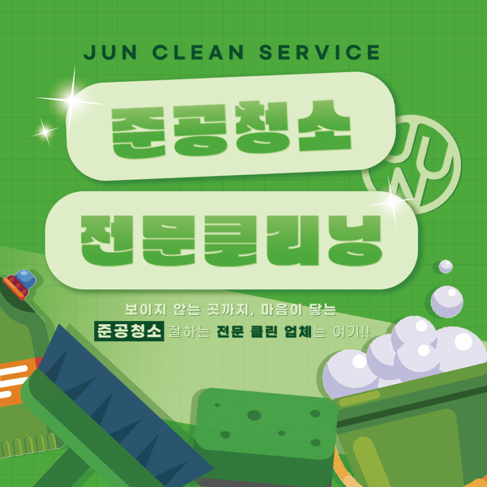 준크린서비스 이미지