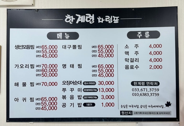 한계령찜전문점 이미지