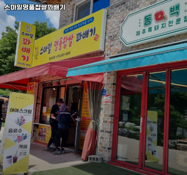 스마일찹쌀꽈배기 이미지