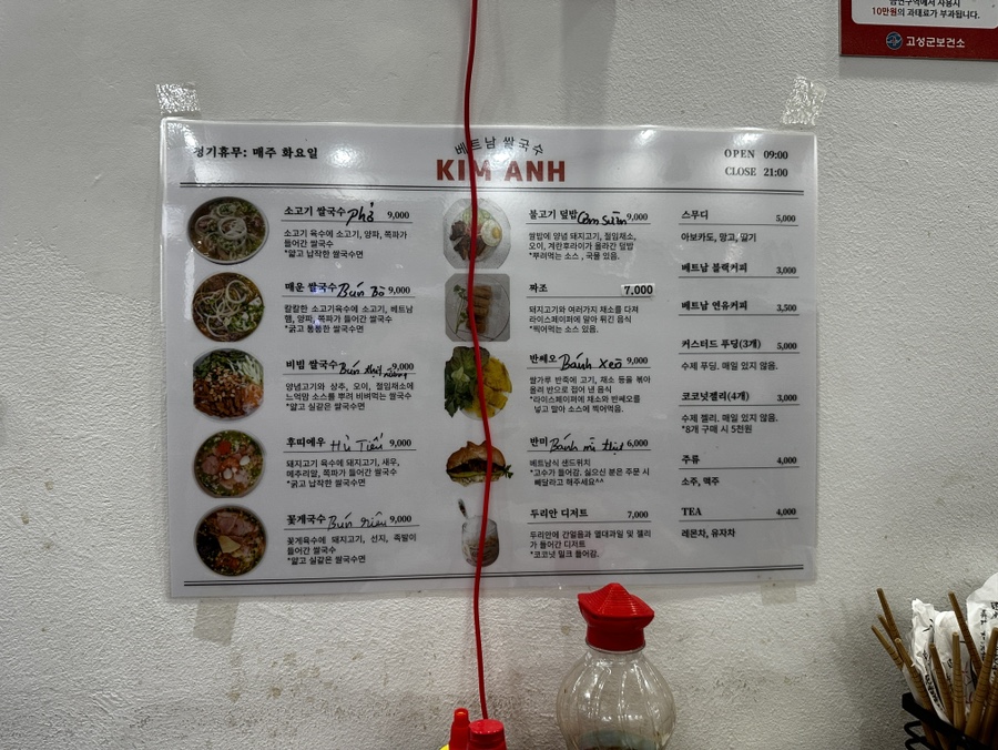 KIM ANH 베트남쌀국수 이미지
