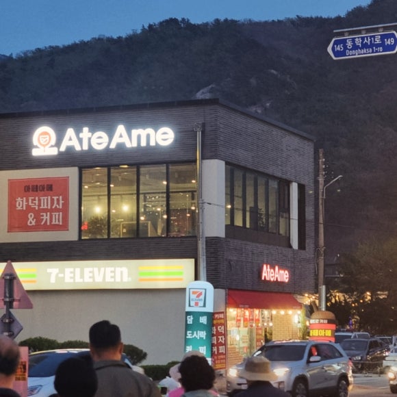 아떼아메 이미지