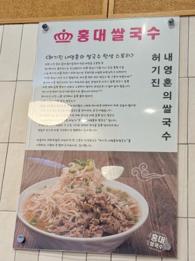 홍대쌀국수(이마트창동점) 이미지