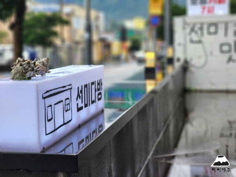 선미다방 이미지