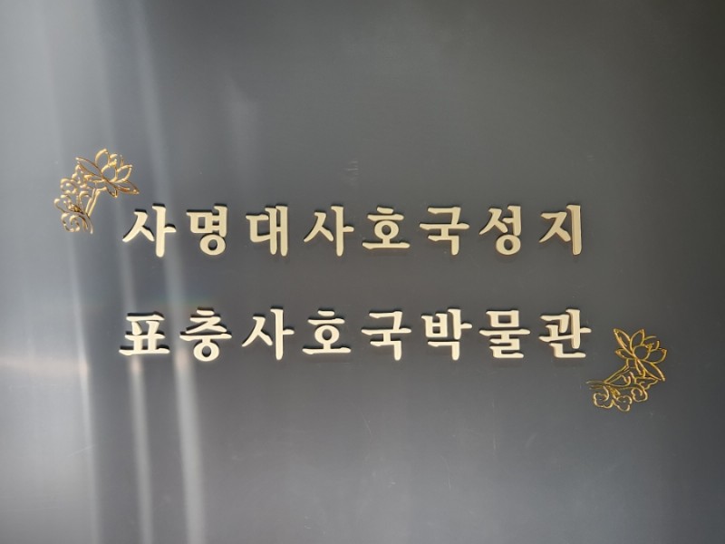 표충사가는길에서 이미지