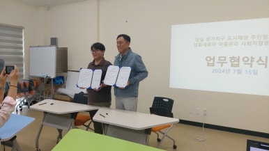 남원새로이마을관리사회적협동조합 이미지