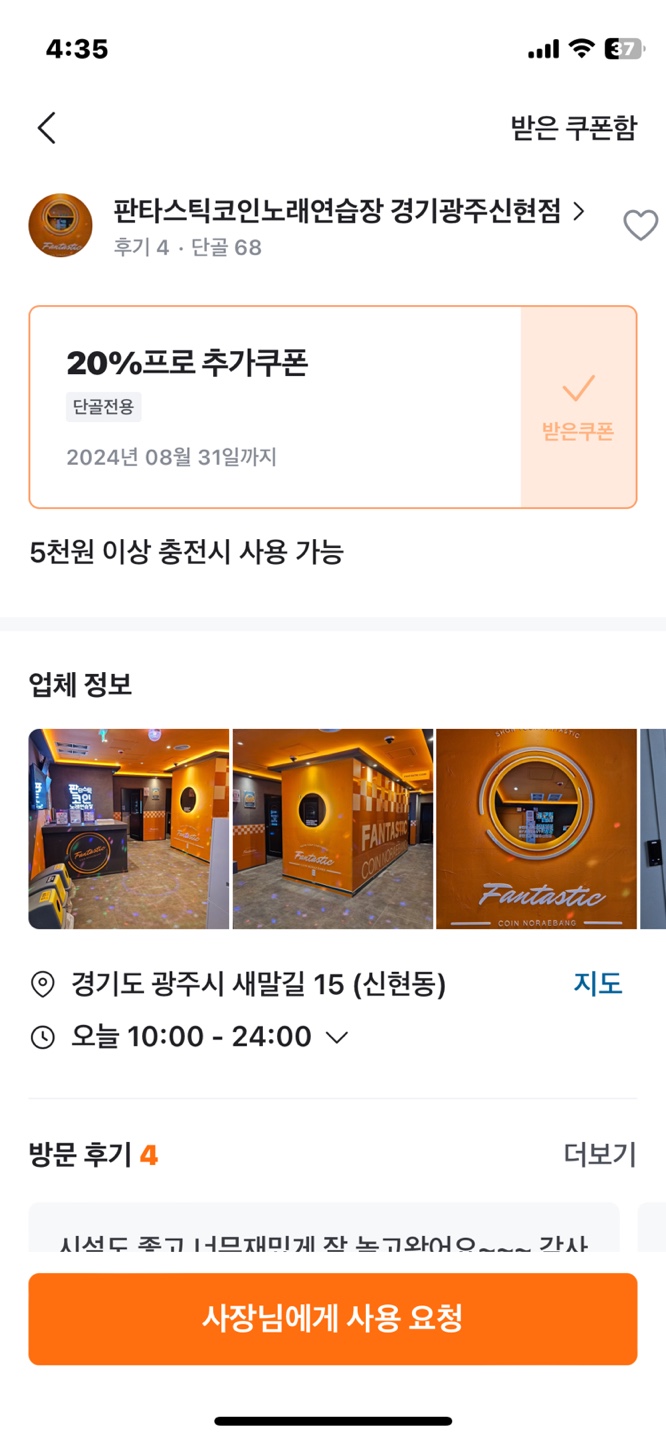 판타스틱코인노래연습장광주신현점 이미지