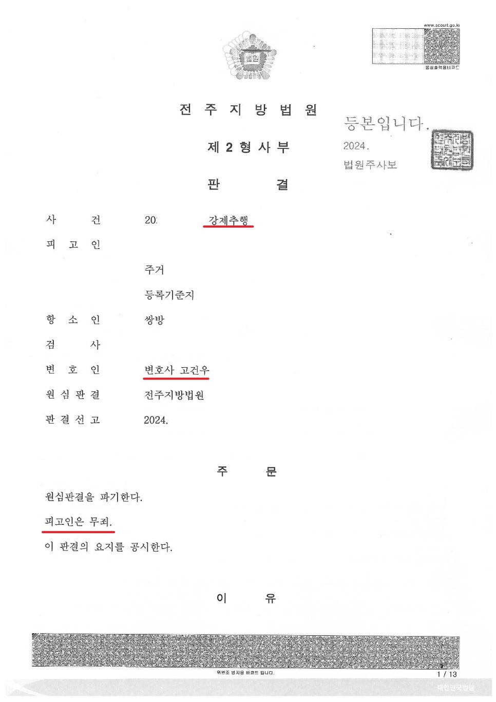 변호사고건우법률사무소 이미지