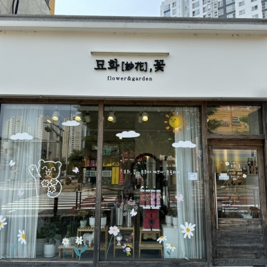 묘화꽃 이미지