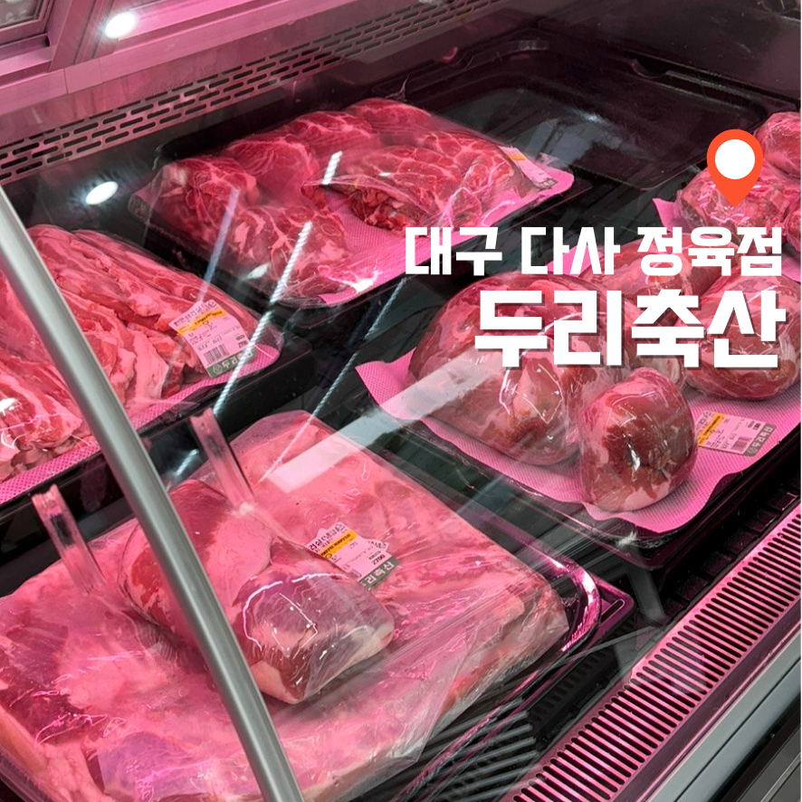 두리축산 이미지
