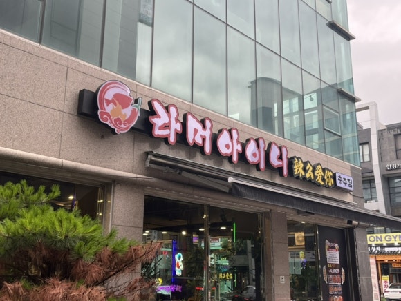 라머아이니 이미지