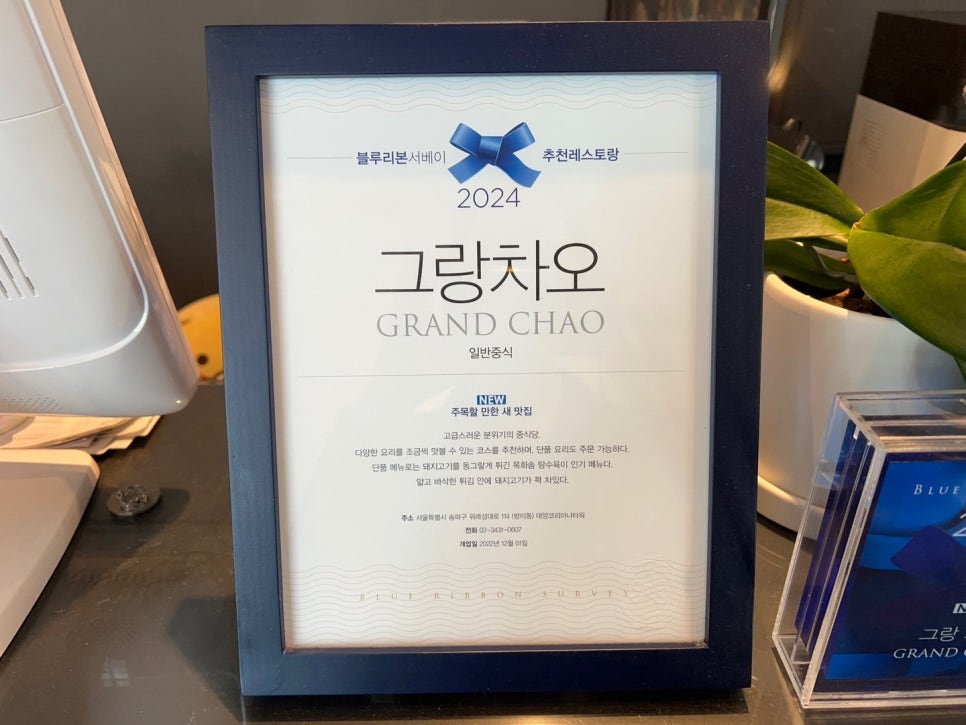 그랑차오 이미지