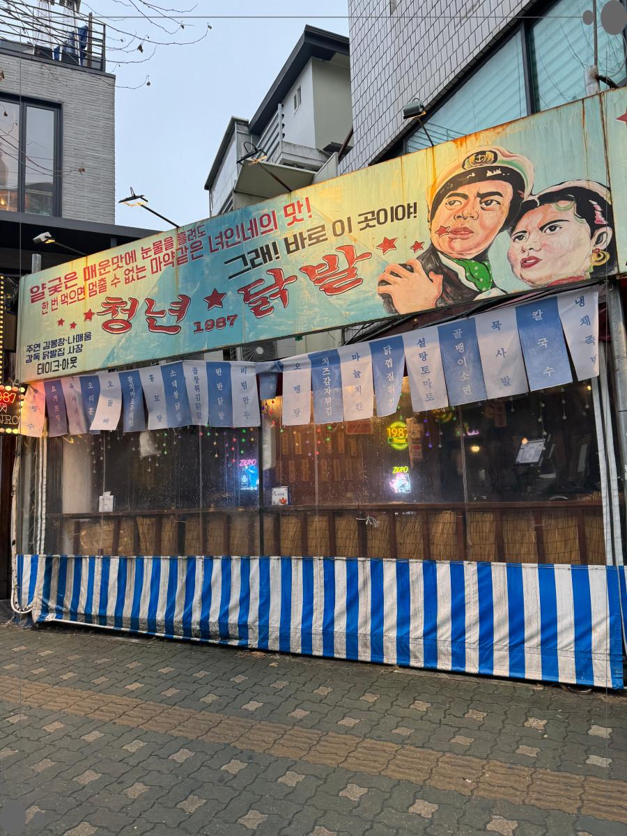 닭발1987 이미지