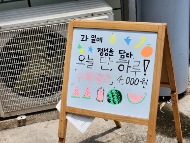 과일에정성을담다 이미지