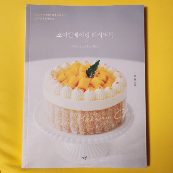 조이앤베이킹 이미지