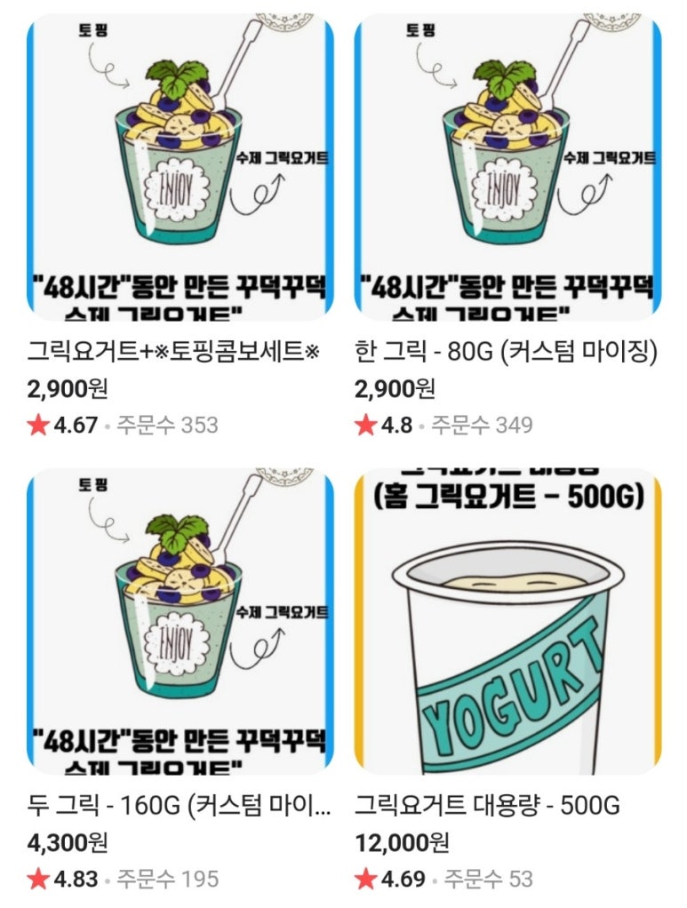 그릭요거트팩토리 이미지