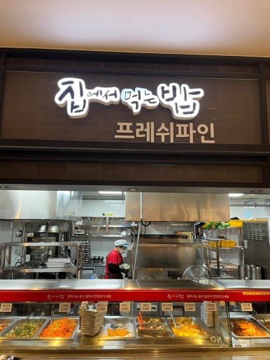 행담도휴게소(집에서먹는밥) 이미지