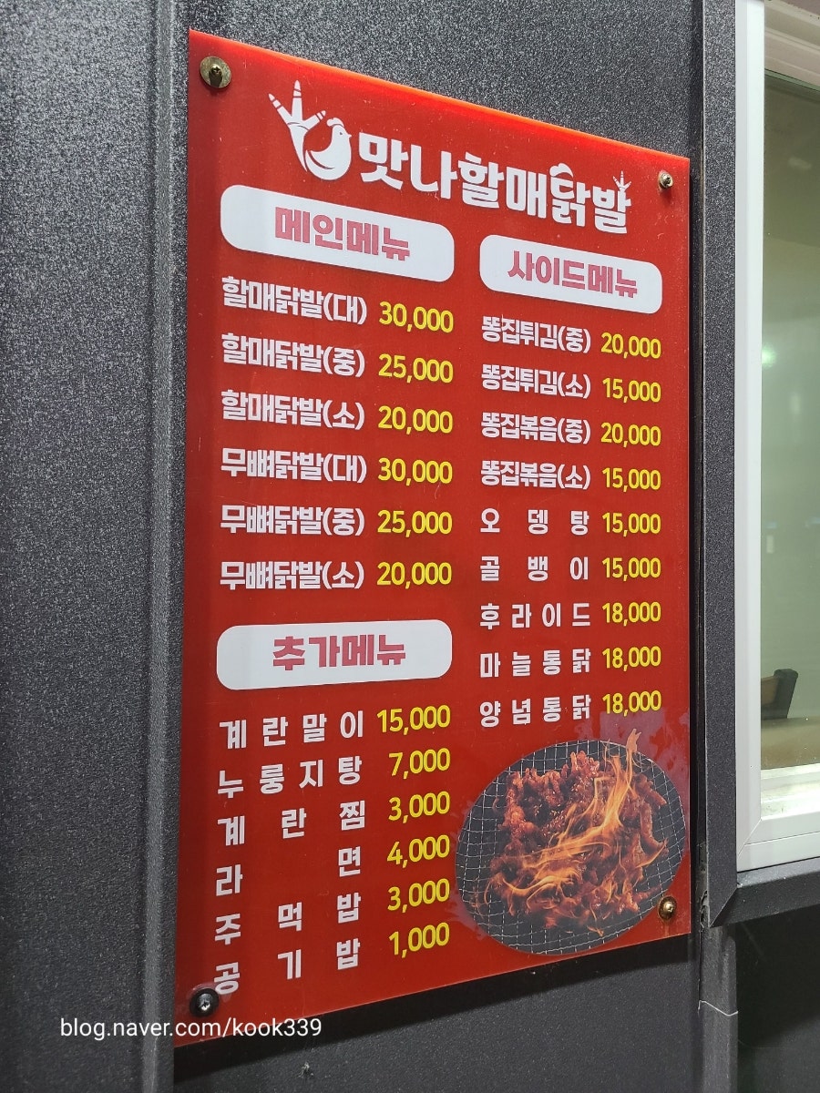 맛나할매닭발 이미지