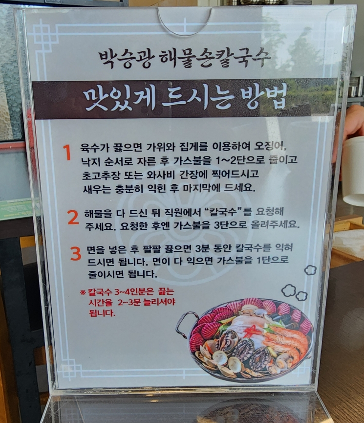 해물손칼국수 이미지