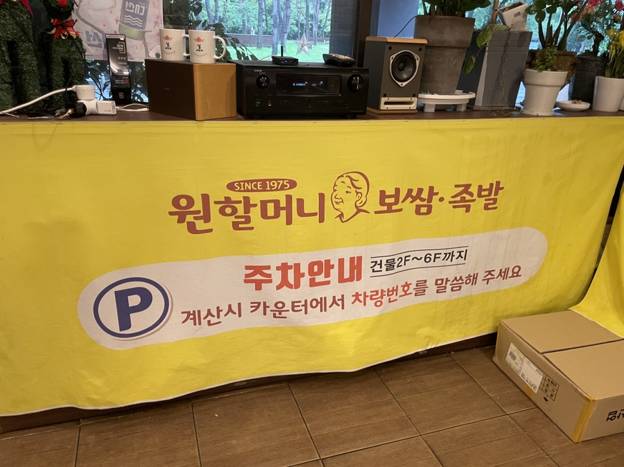 원할머니보쌈김해 이미지