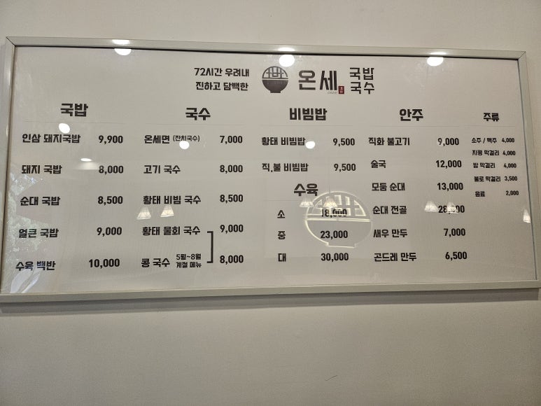 온세 국밥 국수 월성점 이미지