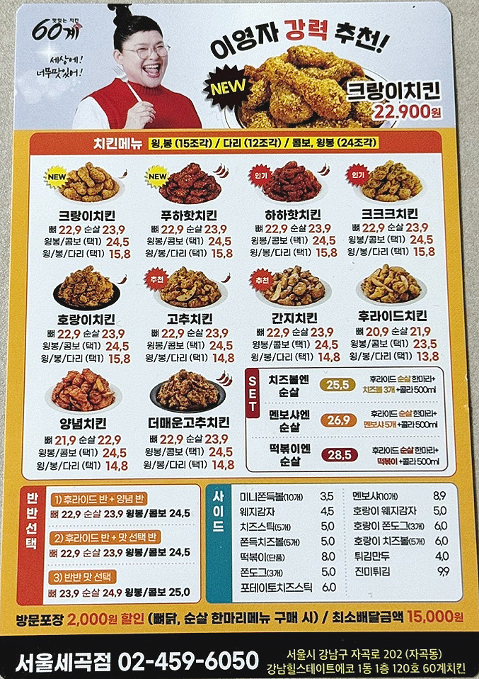 60계 서울세곡점 이미지