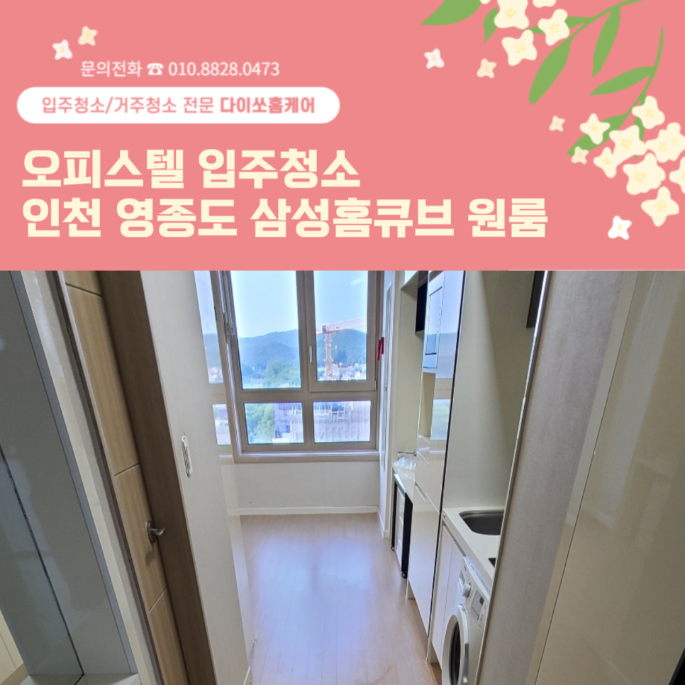 삼성홈입주청소 이미지