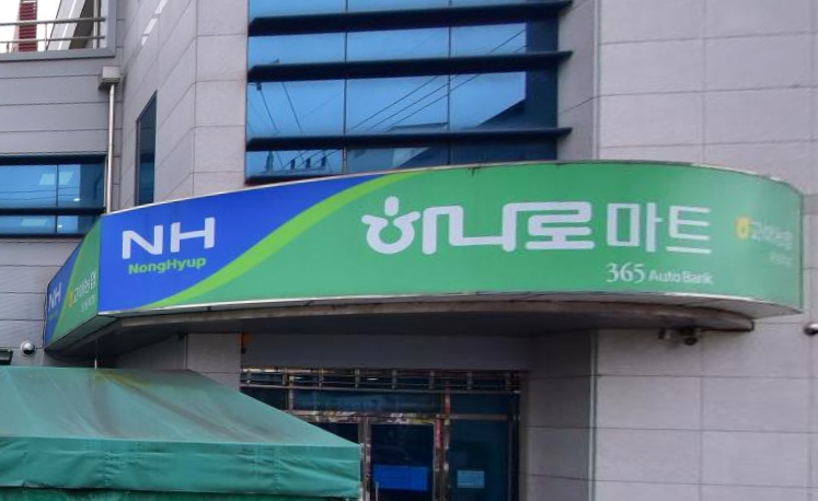 고아농협 하나로마트 이미지