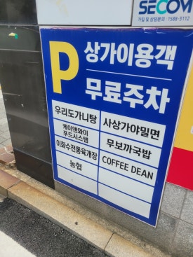 우리갈비탕, 도가니탕 이미지
