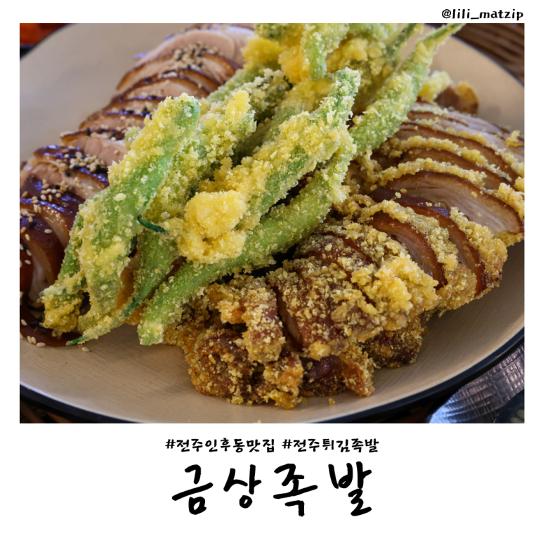 금상족발전주아중점 이미지