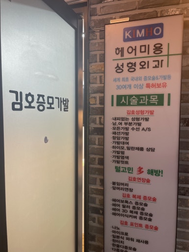 김호증모미용학원 이미지