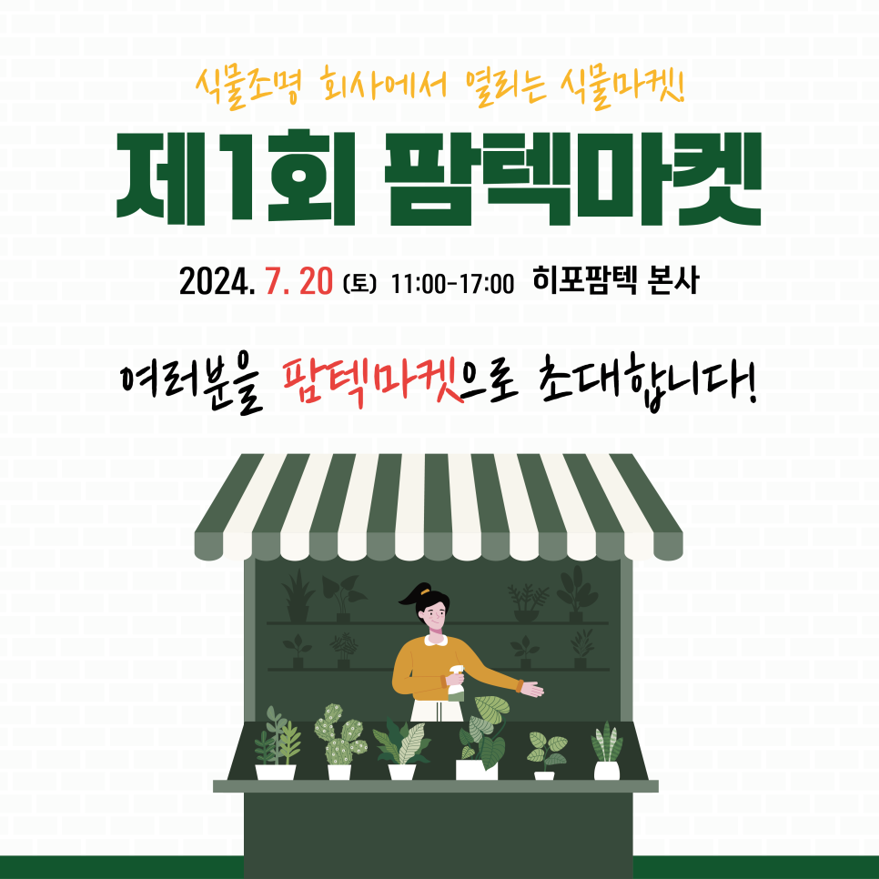 식집사마켓 이미지