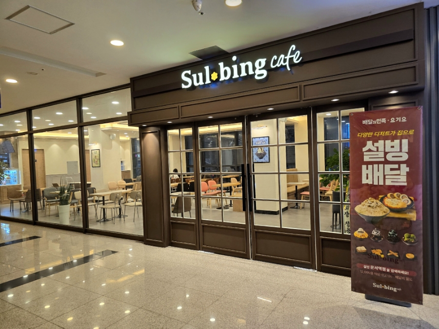 설빙 운서역점 이미지