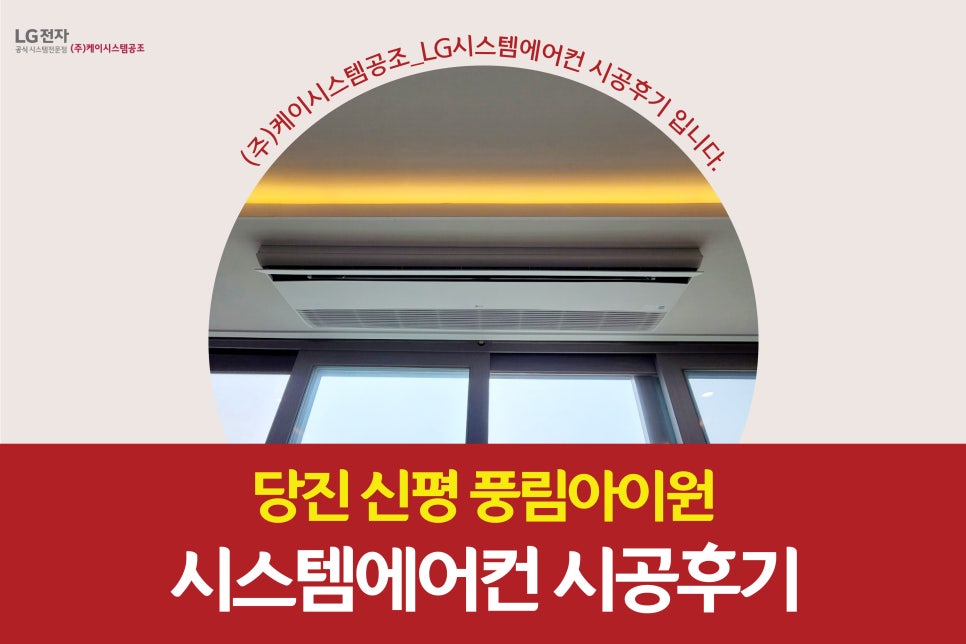 엘지시스템에어컨당진공조 이미지