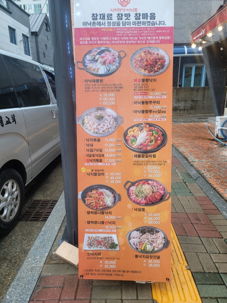 낙지명가아낙촌 이미지