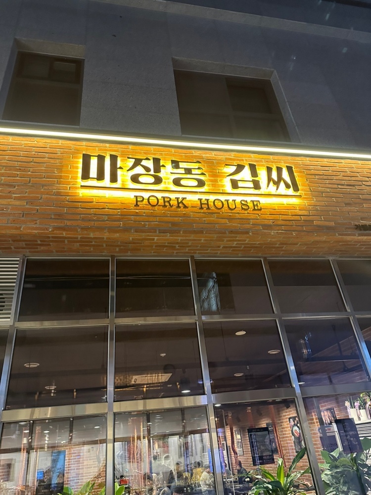 마장동김씨 우장산역점 이미지