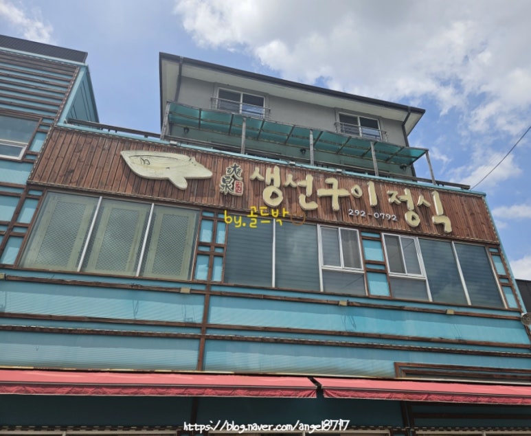 석천생선구이 이미지