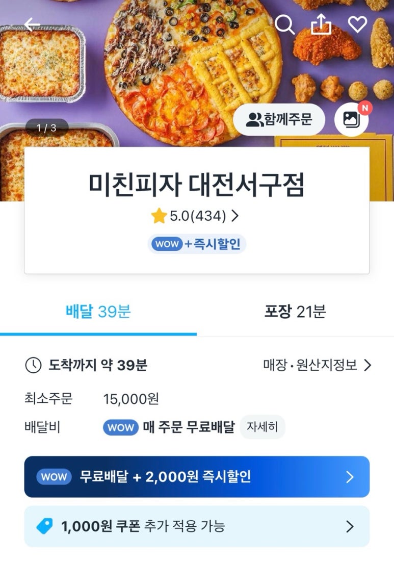 미친피자대전 이미지