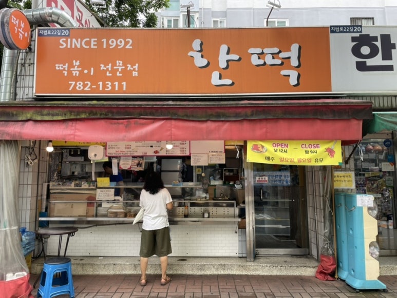 한떡 이미지