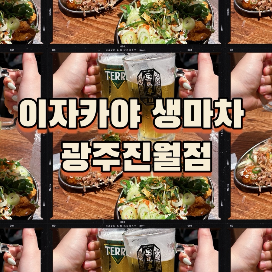생마차광주 이미지