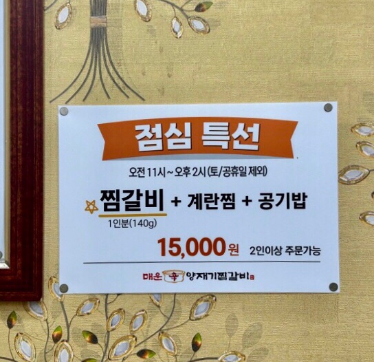 양재기찜갈비 이미지