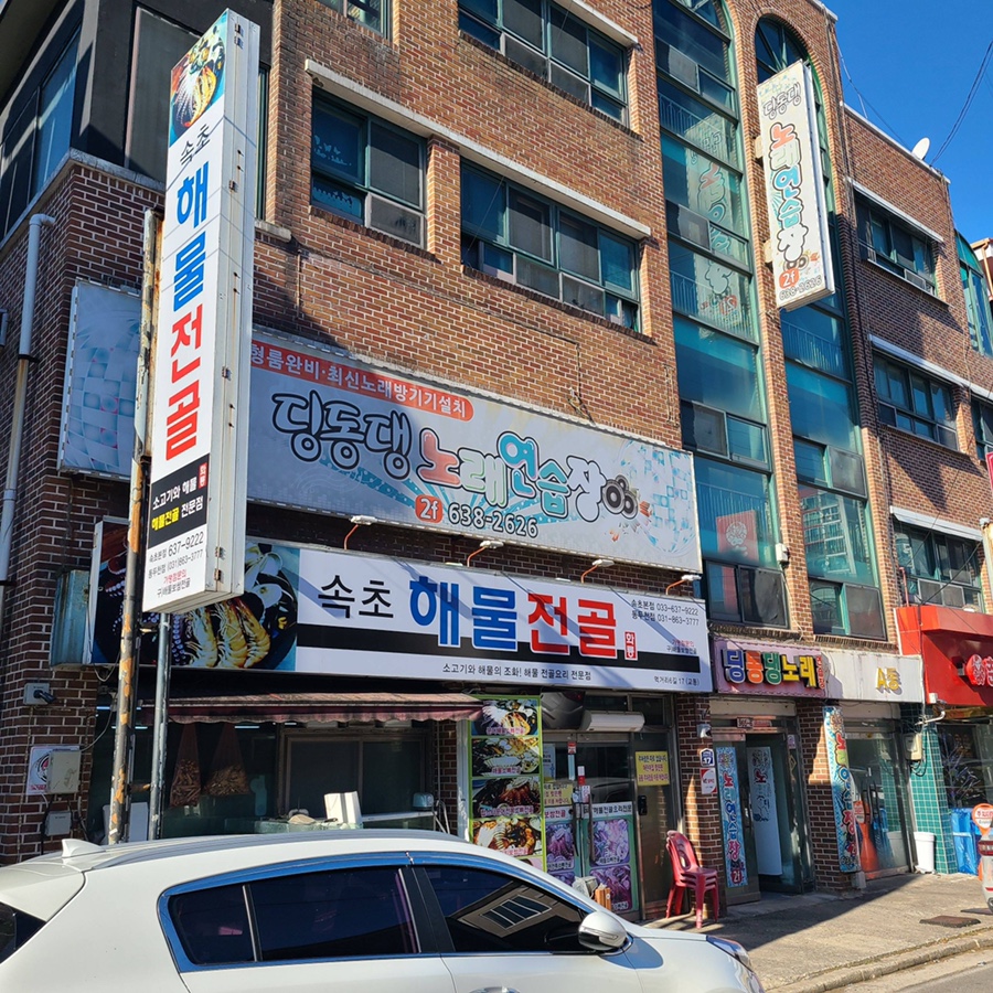 속초소중한날 이미지