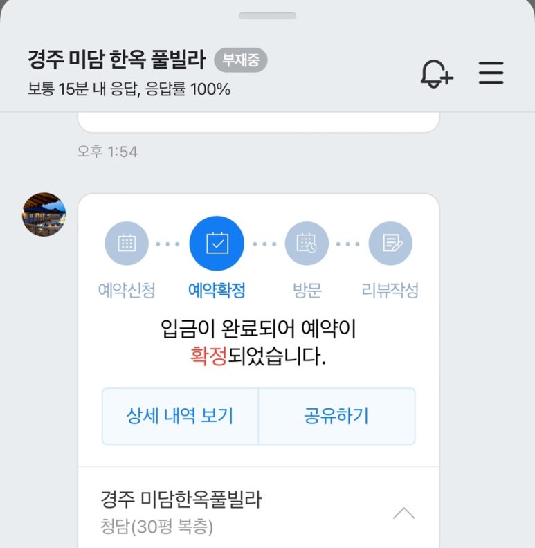 경주미담한옥풀빌라 이미지