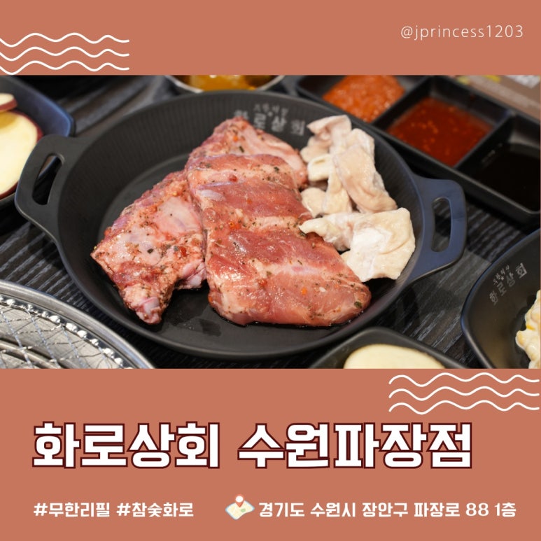 화로상회수원파장점 이미지