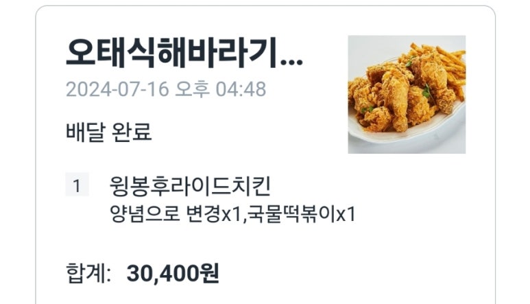 오태식해바라기치킨남양점 이미지
