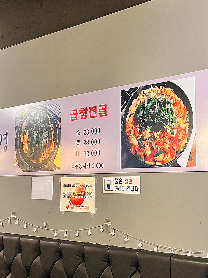 월계휘경곱창 이미지