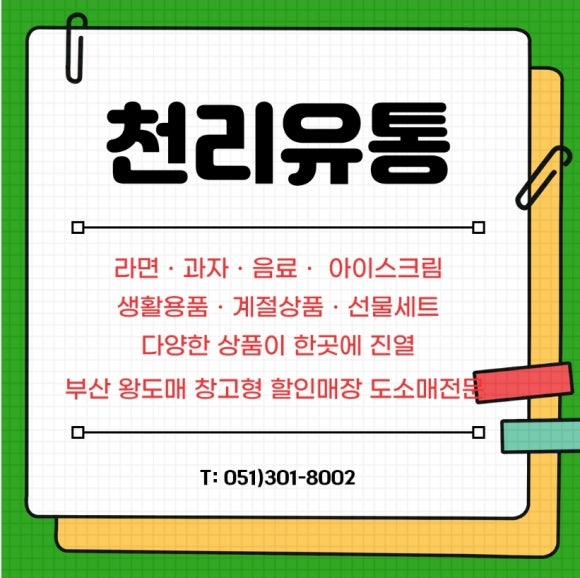천리슈퍼 이미지