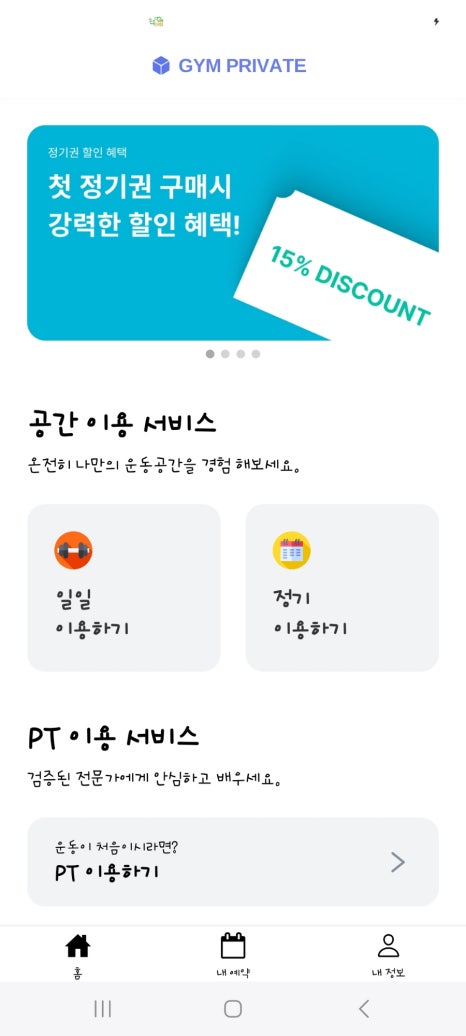 짐프라이빗서울대 이미지