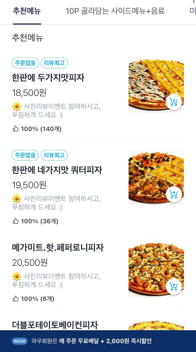 미친피자대전 이미지
